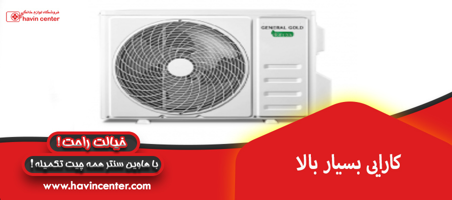 کارایی بسیار بالا